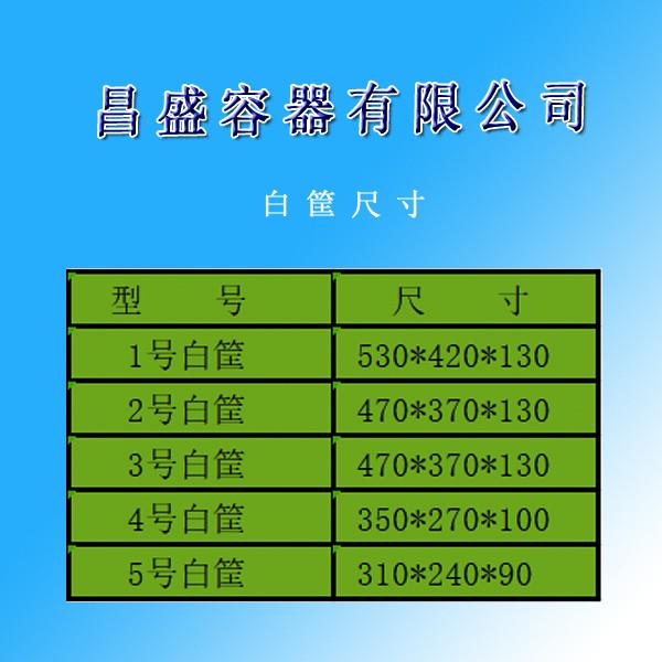  丹東塑料容器丹東漁需用品   白筐