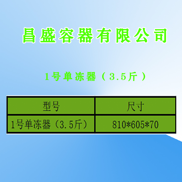  丹東塑料容器丹東漁需用品  單凍器